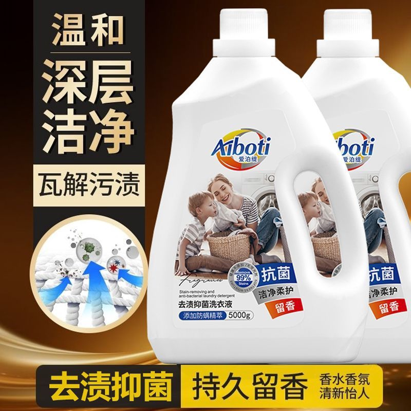 爱泊缇去渍抑菌洗衣液10斤大桶装家用实惠装持久留香洁净柔顺护衣