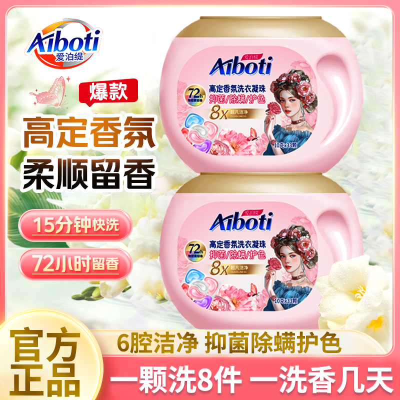 洗衣凝珠香氛去污柔順持久留香