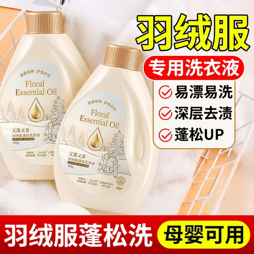 羽绒服清洗剂蓬松柔软120h久留香