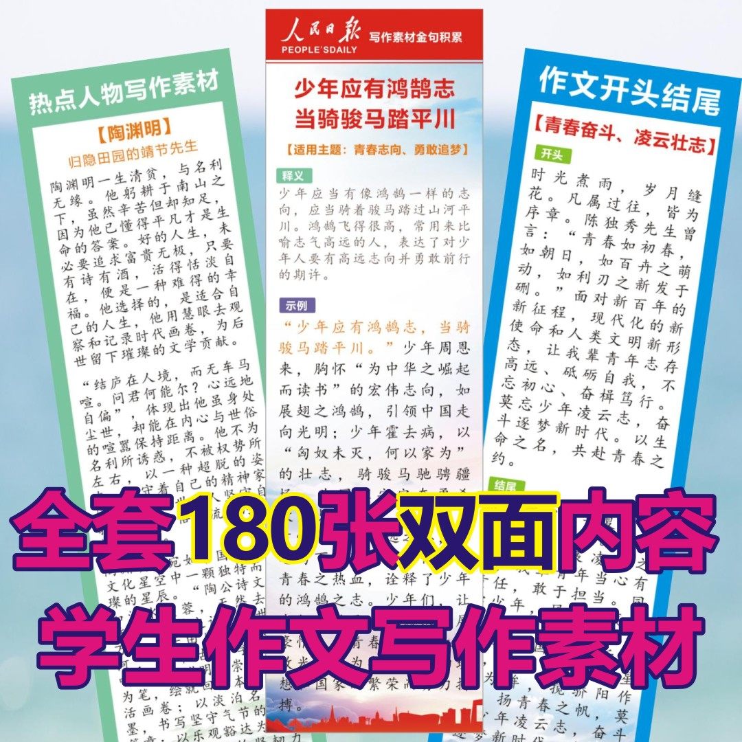 作文开头结尾人民日报金句人物写作素材满分作文段落积累便携式卡,文具电教/文化用品/商务用品,书签,淘宝优惠券,粉丝福利购,淘宝优惠卷
