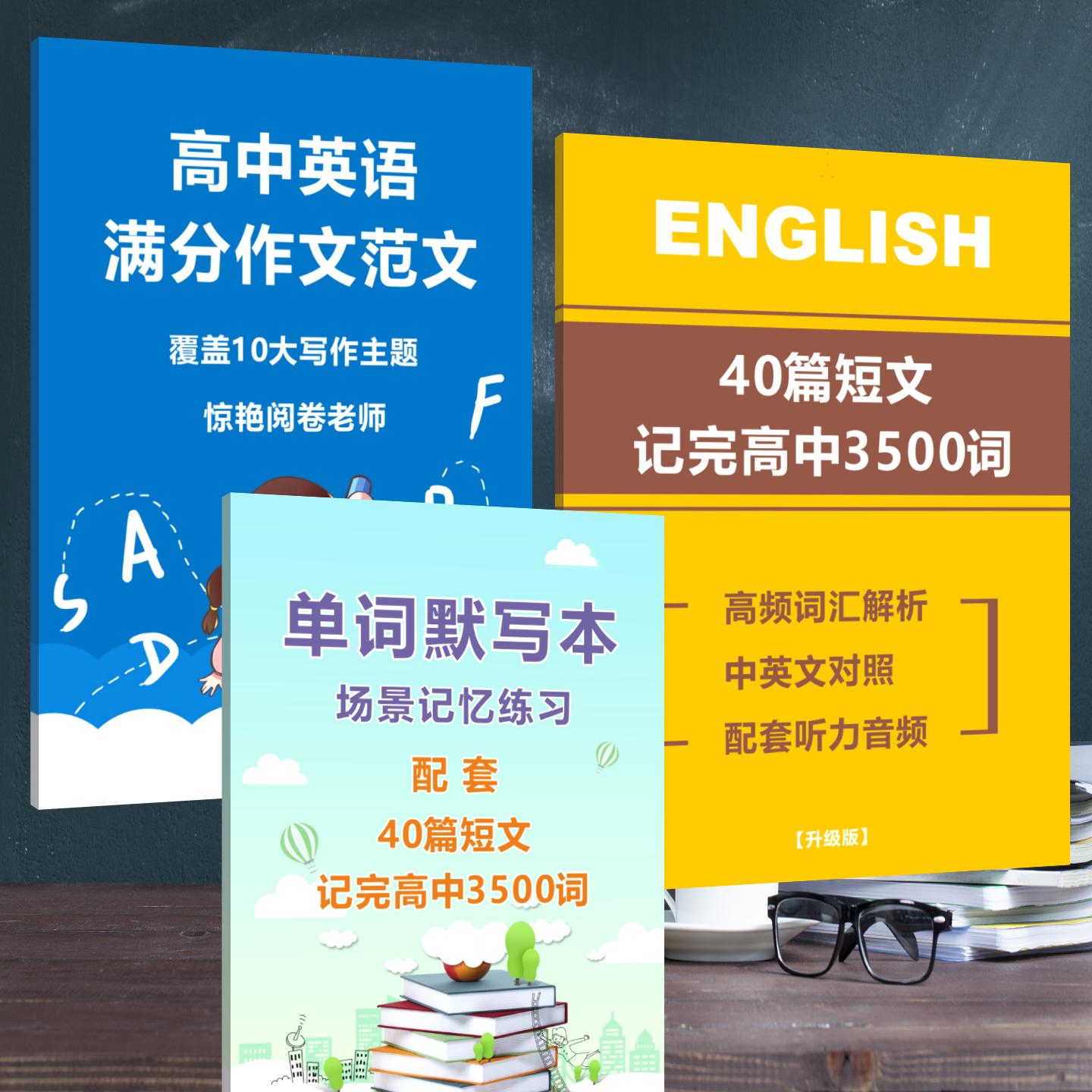 高中英语词汇作文范文单词默写