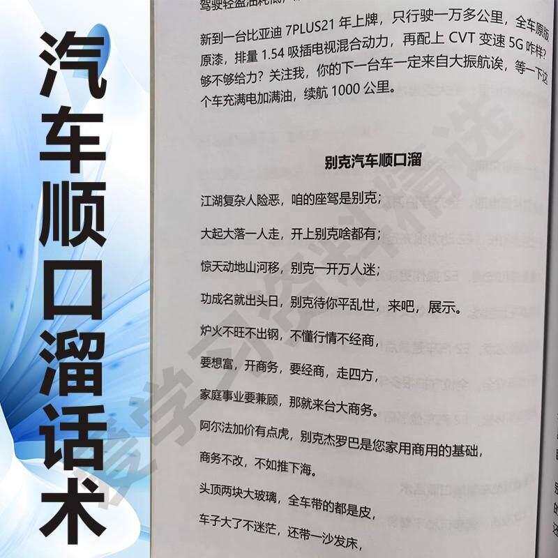 汽车销售直播话术4S店新车二手车暖场多类车型主播练口才大全