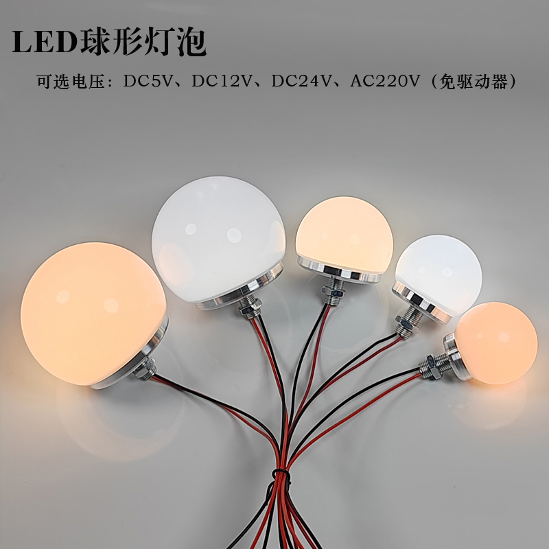 5v12v24v220v小灯泡1w3w5w化妆试衣镜前广告装饰灯具改装球形小灯