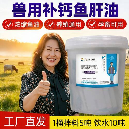 养鸡专用鱼肝油 鱼肝油鸽子专用 鱼肝油ad3e粉 兽用鱼肝油