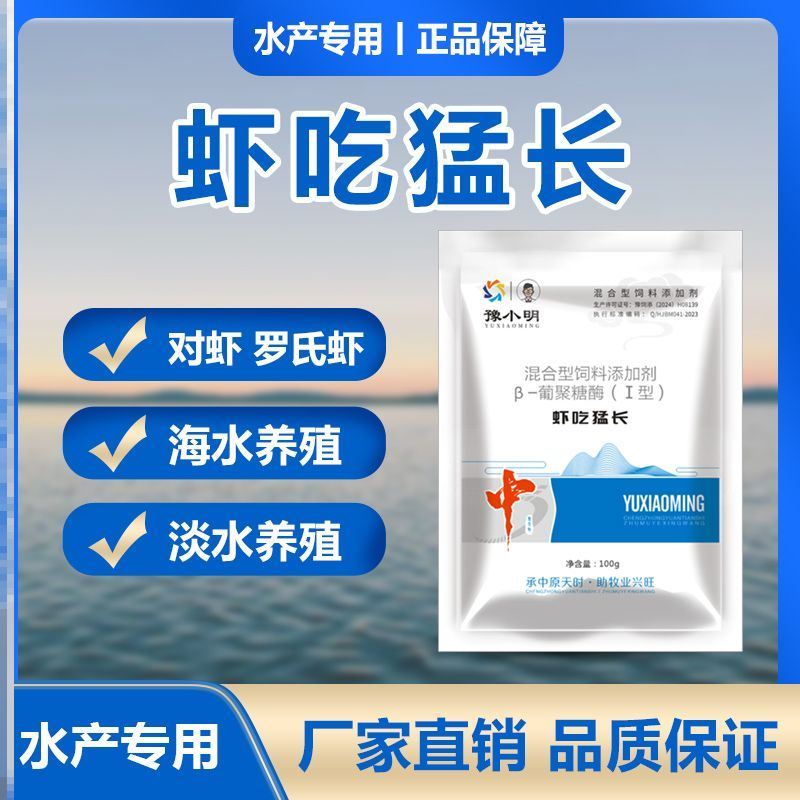 虾吃猛长虾速壮南美白对虾水产专用生长素养虾出塘早虾蟹疯长素