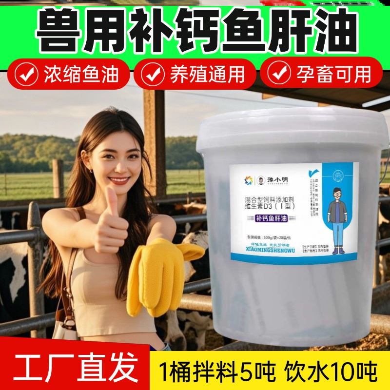 兽用鱼肝油养鸡专用鱼肝油鱼肝油ad3e粉鱼肝油鸡专用 养鸡