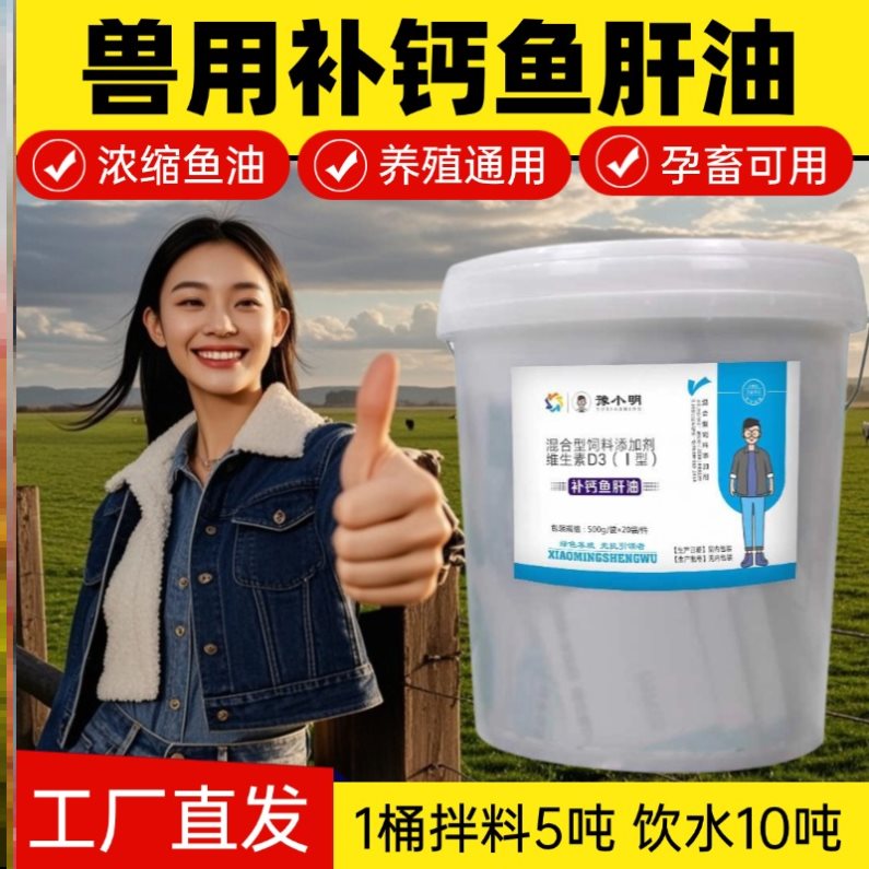 兽用鱼肝油深海鱼肝油兽用鱼肝油兽用羊鱼肝油ad3e粉鱼肝油兽用猪