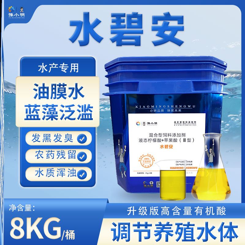 水碧安水产养殖用果酸水碧安豫小明生物豫小明混合型饲料水碧安