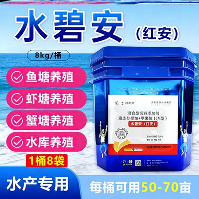 水产养殖 正品 碧水安水产有机酸 果酸水碧安 水碧安水产养殖