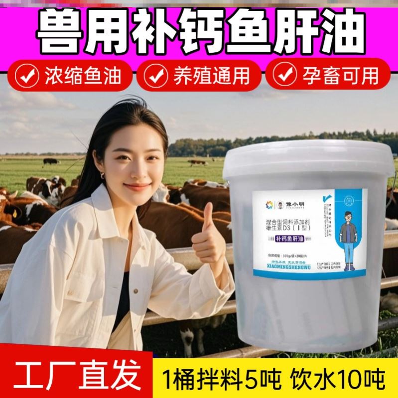 兽用鱼肝油鱼肝油批发 20斤装鱼肝油ad3e粉鱼肝油鸡专用 养鸡