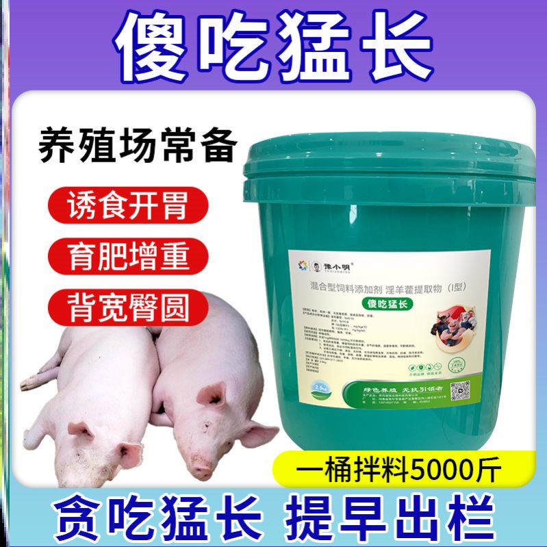 傻吃猛长牛催肥增重猪催肥专用傻吃猛长一包肥傻吃猛长猪饲料