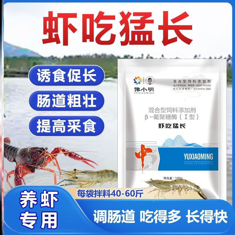 虾吃猛长龙虾疯长素 催长虾塘专用虾塘增产虾塘水产生长素虾速壮