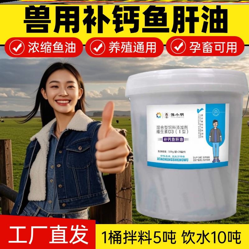 兽用鱼肝油鱼肝油羊专用 喂羊鱼肝油ad3e粉鱼肝油鸡专用 养鸡