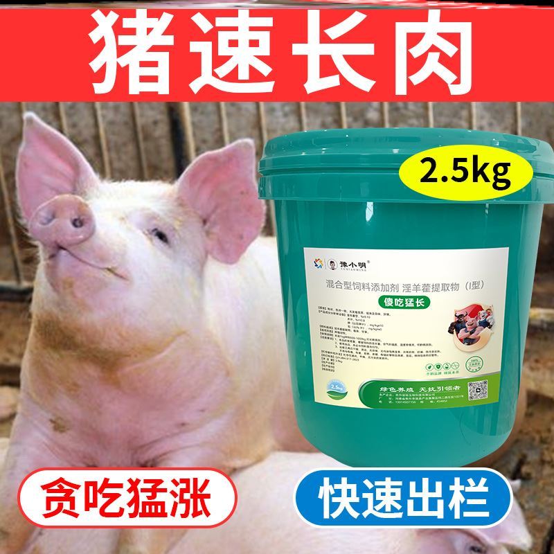 牛催肥傻吃猛涨猪饲料牛催肥增重添加剂猪牛羊催肥增重王