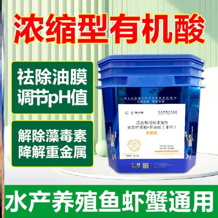 碧水安解毒有机果酸剂净化水质水产养殖有机酸果酸鱼塘生物调水质