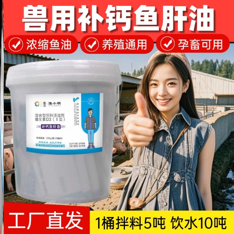 兽用鱼肝油兽用家禽鱼肝油饲料兽用鱼肝油鸡牛羊专用鱼肝油