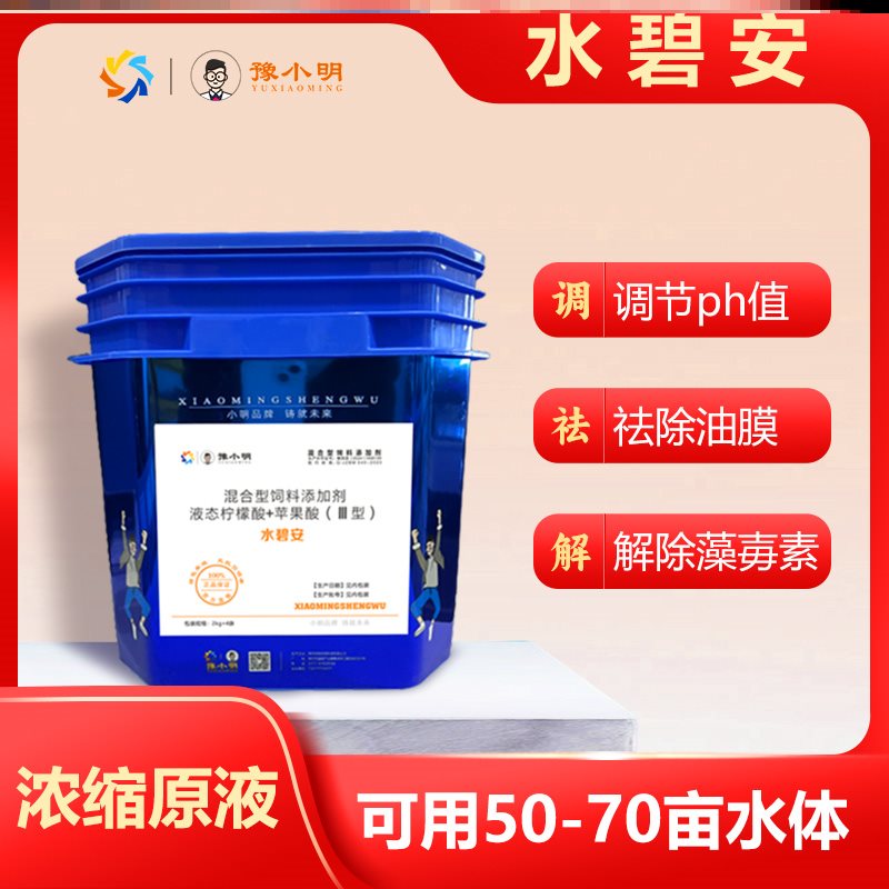 水碧安水碧安正品解毒碧水安水产有机酸解毒水产碧水安解毒水产