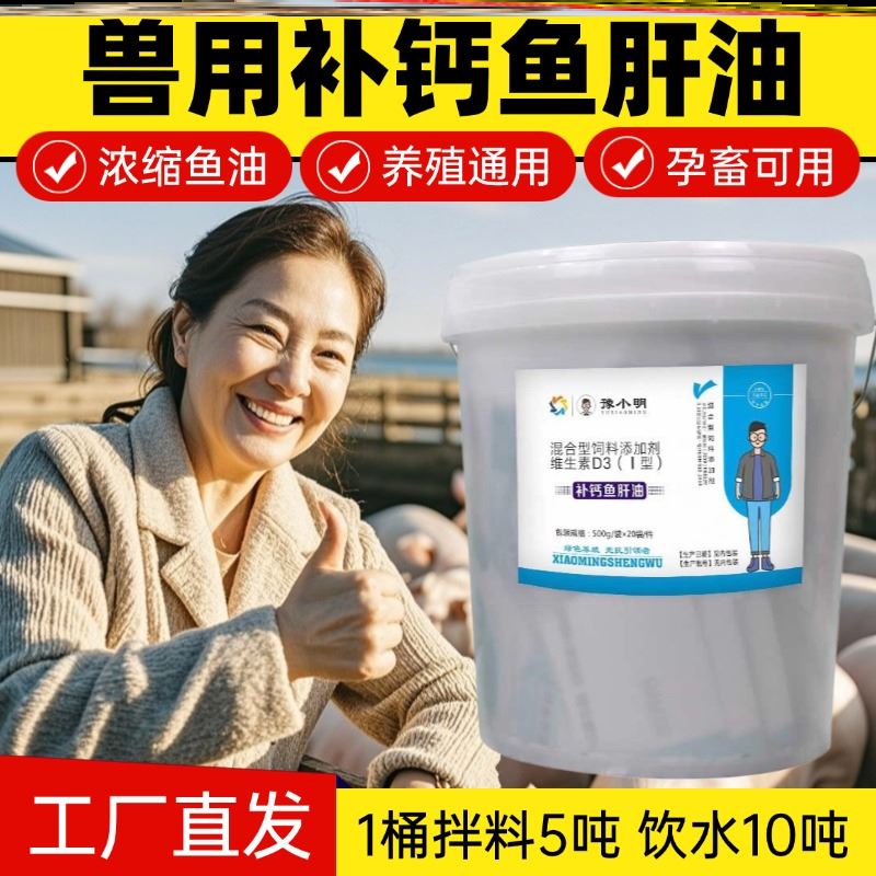 兽用鱼肝油养鸡专用鱼肝油鱼肝油ad3e粉牛羊专用鱼肝油