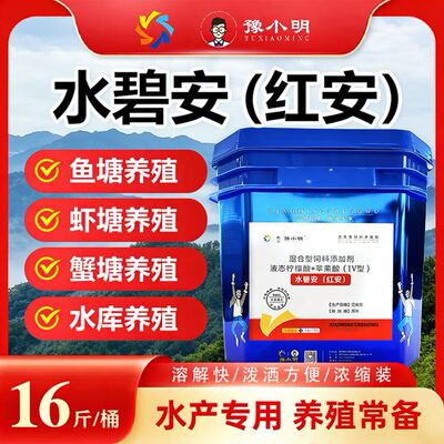 豫小明水碧安 水产养殖用果酸 果酸水碧安 碧水安鱼塘 水碧安