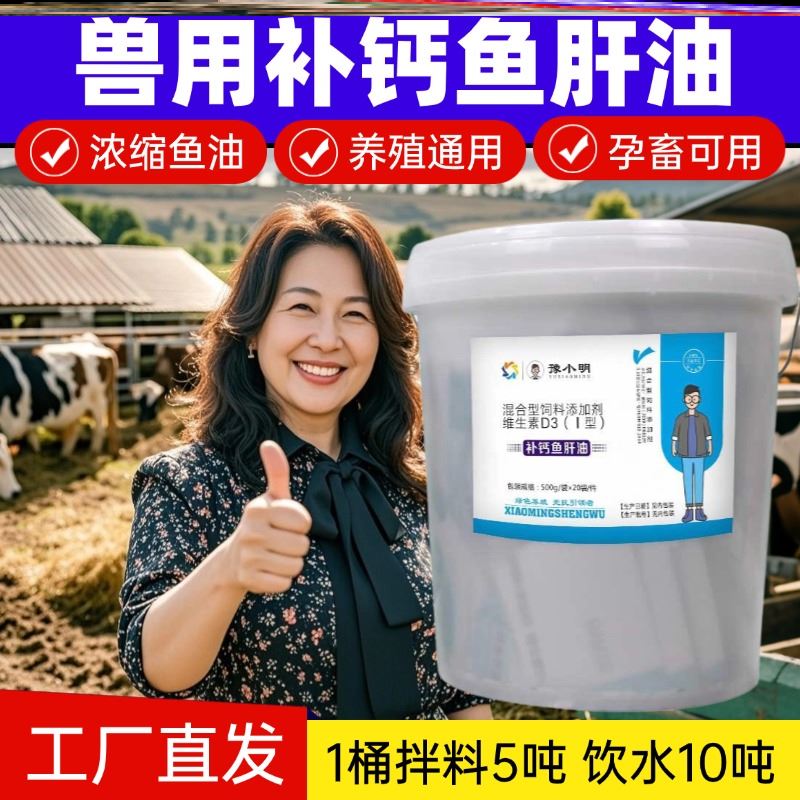 兽用鱼肝油鱼肝油兽用鱼肝油羊专用 喂羊鱼肝油ad3e粉