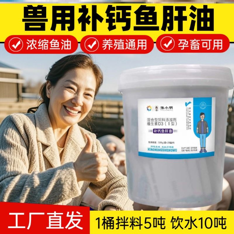 兽用鱼肝油鱼肝油羊专用 喂羊鱼肝油ad3e粉鱼肝油鸽子专用