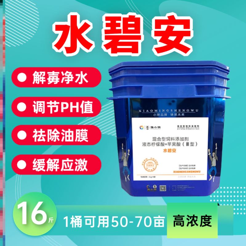 水碧安水碧安解毒水产养殖碧水安解毒调水调水碧水安鱼塘解毒药