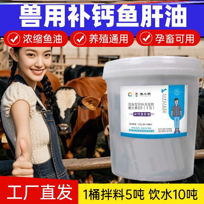 兽用鱼肝油鱼肝油羊专用 喂羊鱼肝油ad3e粉鱼肝油鸡专用 养鸡