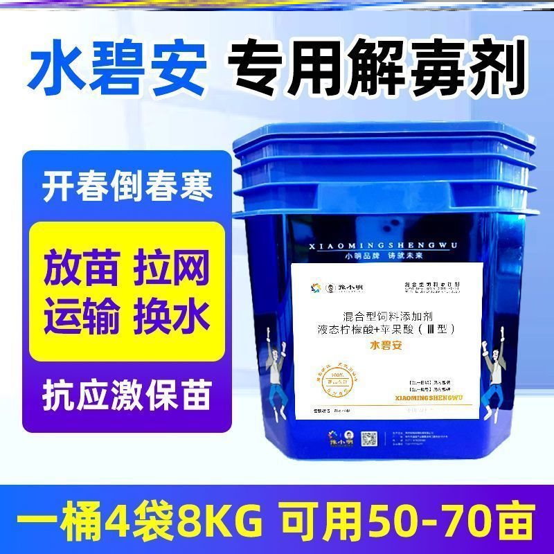 水碧安碧水安解毒水产碧水安正品解毒碧水安水产有机酸解毒水产