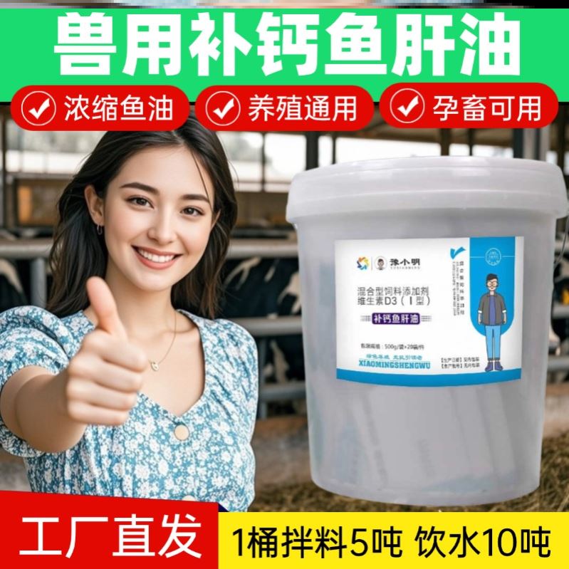 兽用鱼肝油鱼肝油批发 20斤装鱼肝油ad3e粉鱼肝油鸡专用 养鸡