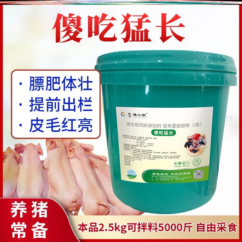 羊催肥牛催肥增重添加剂猪催肥专用傻吃猛涨猪饲料牛羊催肥颗粒