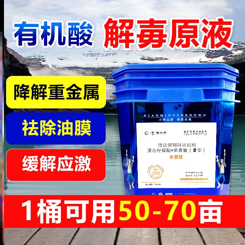 水碧安小明水产水产养殖用有机酸果酸水碧安豫小明生物水碧安正品