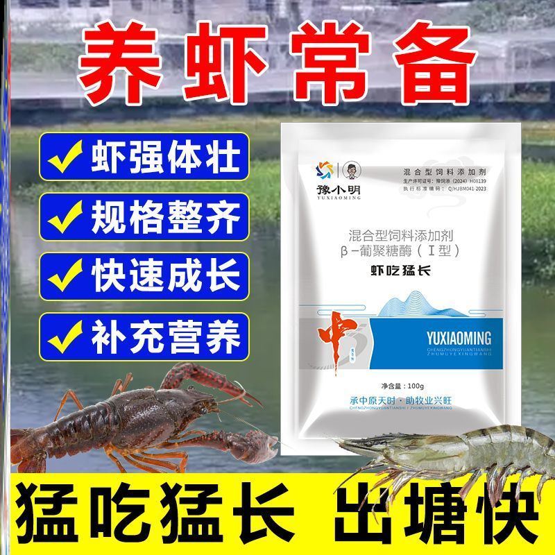 虾吃猛长虾速壮青虾小龙虾催长虾塘专用虾塘增产斑节虾诱食促生长