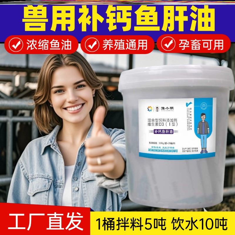 兽用鱼肝油养鸡专用鱼肝油鱼肝油ad3e粉牛羊专用鱼肝油