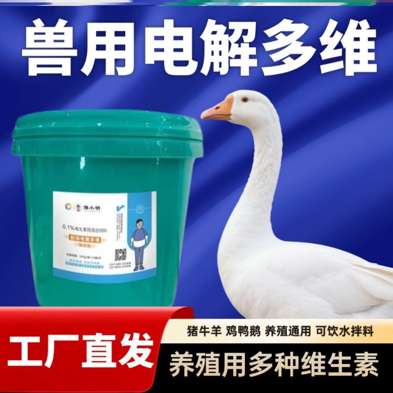 兽用电解多维桶装电解多维猪用电解多维鸡鸭正品复合维生素兽用
