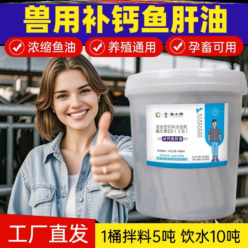 兽用鱼肝油鱼肝油批发 20斤装鱼肝油ad3e粉鱼肝油兽用