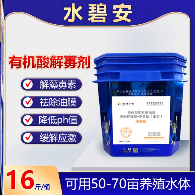 水碧安水产养殖用有机酸果酸碧水安正品水产养殖用果酸鱼塘解毒药