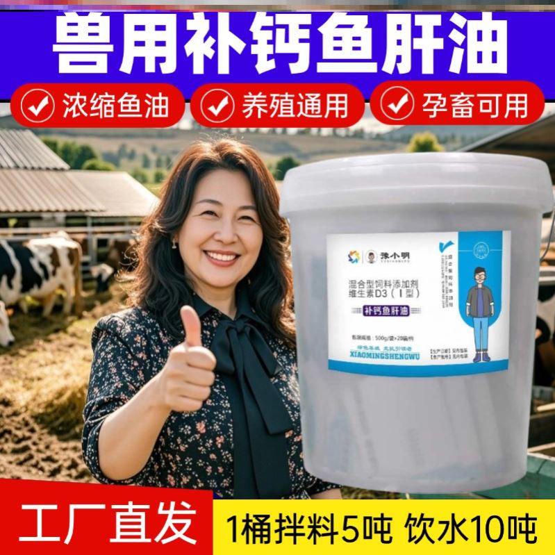 兽用鱼肝油鱼肝油兽用养鸡专用鱼肝油鱼肝油ad3e粉母猪专用鱼肝油