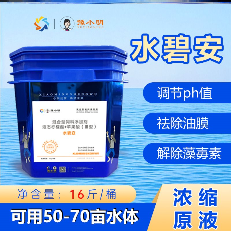 水碧安水产养殖 正品解毒有机酸水产解毒碧水安有机酸解毒水产