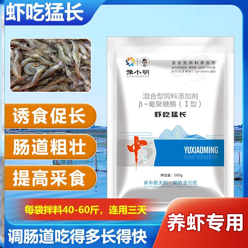 虾吃猛长虾速壮虾蟹疯长素虾塘专用虾塘增产南美白对虾开口猛长