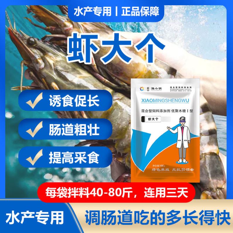 养虾促生长水产养殖专用虾个头增大诱食增长虾提前上市金刚虾催肥