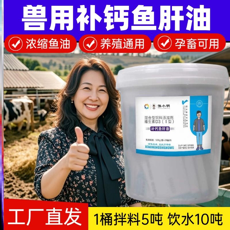 兽用鱼肝油多维鱼肝油兽用兽用鱼肝油鸡鱼肝油兽用猪深海鱼油兽用