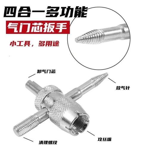 四合一气门芯扳手气门钥匙开关汽车轮胎内胎电动车自行车放气工具