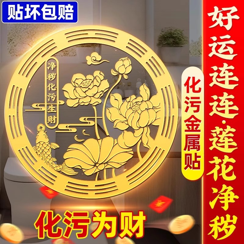 荷花净秽图卫生间好运连连锦鲤莲花贴纸金属贴鞋柜厕所西北鲤鱼画