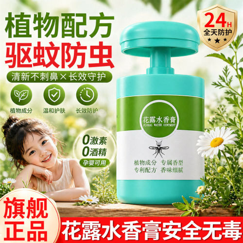 驱蚊花露水香薰香水型持久留香除异味家用室内卫生间厕所专用香氛