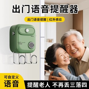 忘带钥匙家用出门语音老人提醒器超远距离红外感应自定录音感应器