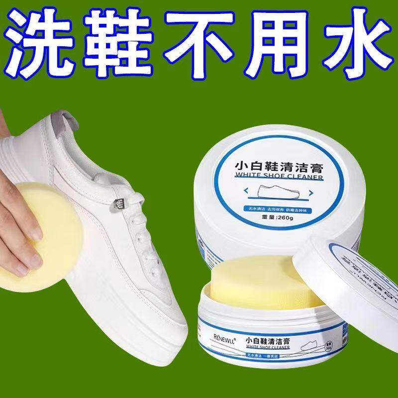 小白鞋清洁剂免水洗去污增白去黄洗鞋擦鞋刷鞋面专用多功能清洁膏
