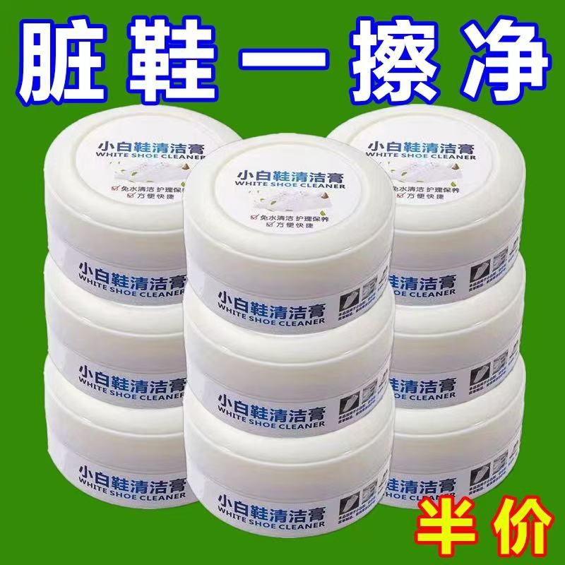 小白鞋清洁膏擦鞋强力去污家用厨房浴室万能刷鞋神器多功能清洗剂