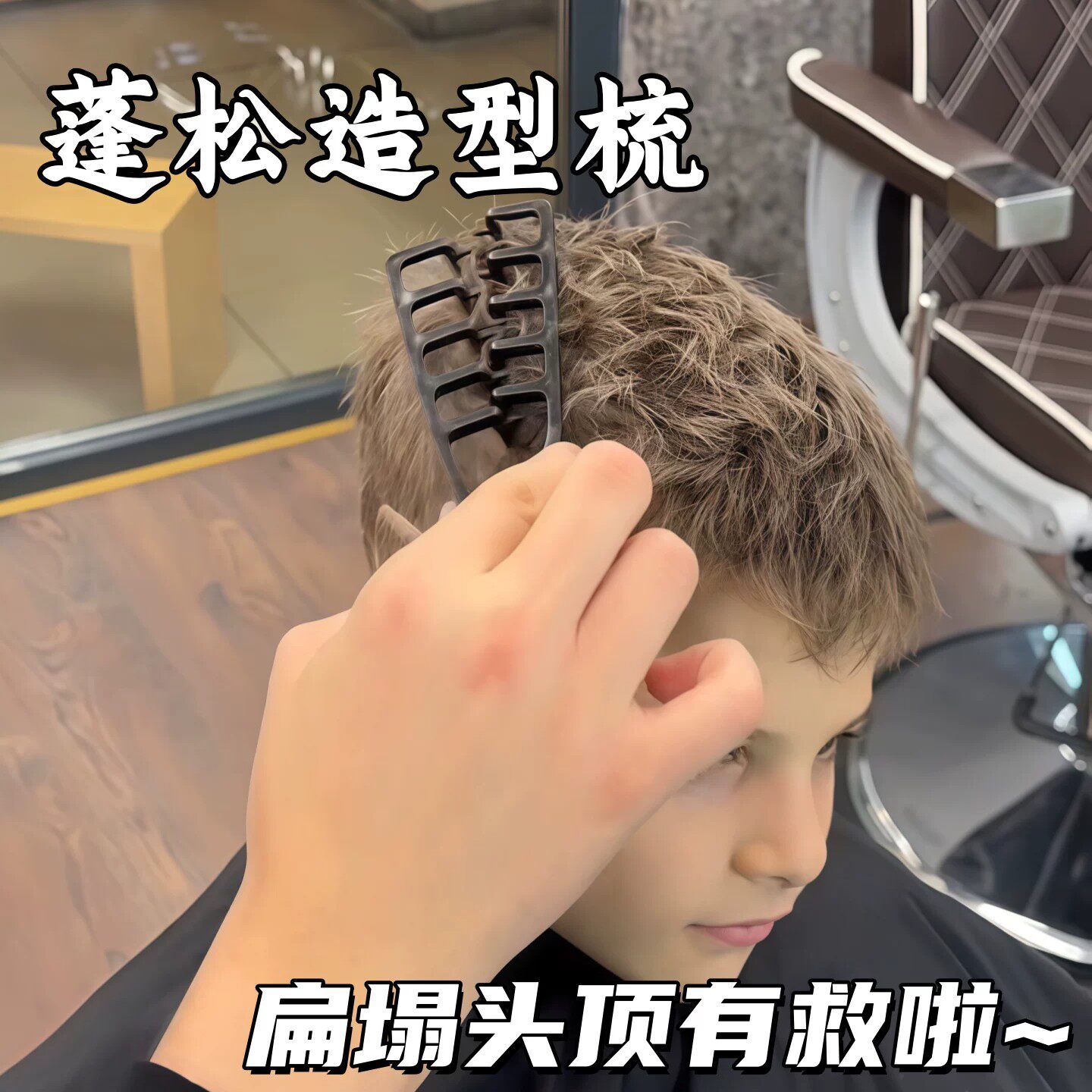 假发造型梳男生抓头发神器小巧便携蓬松定型发根一秒卷发碎发梳子