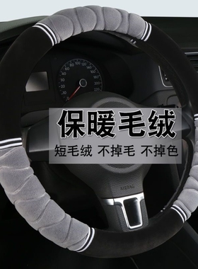 适用长安CS55plusCS35CS75CS15逸动dt悦翔v7v3毛绒方向盘套冬季