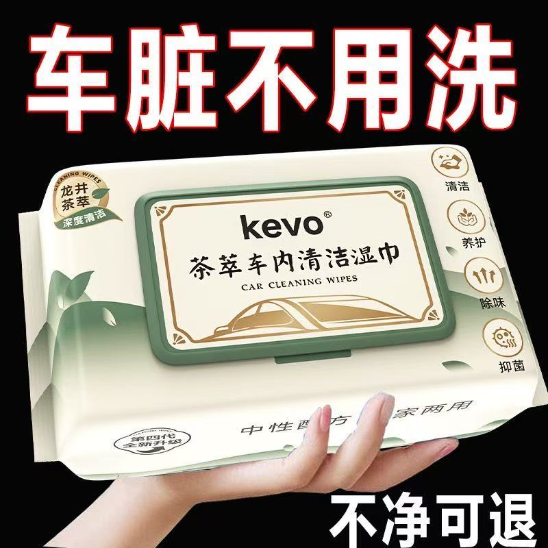 汽车内饰清洁湿巾擦车车内顶棚清洁皮革护理镀膜强力快速去污免洗